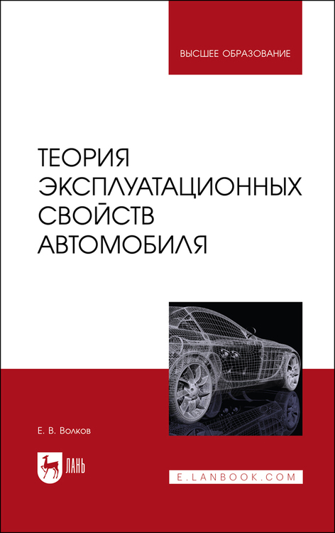 Эксплуатационные свойства автомобиля это