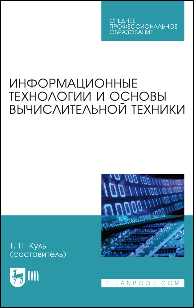 Когда в учебный план средней школы был введен курс основы информатики и вычислительной техники