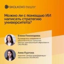 Можно ли с помощью ИИ написать стратегию университета?