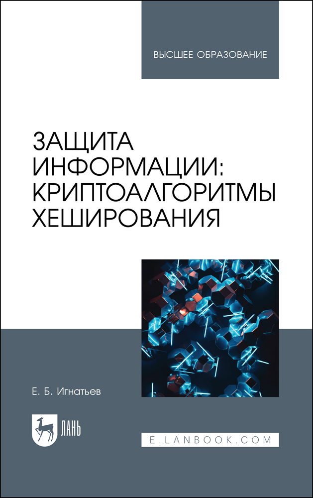 Защита авторов. Криптоалгоритмы. Методы хеширования.