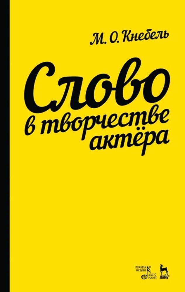 Текст лань. Кнебель. Книга просто слово the Word.