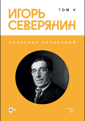 Собрание сочинений. Том V