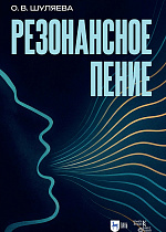 Резонансное пение