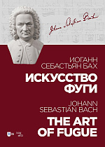Искусство фуги