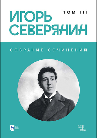 Собрание сочинений. Том III