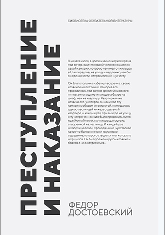 Преступление и наказание, Достоевский Ф. М., Издательство Лань.