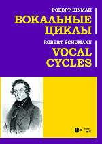 Вокальные циклы