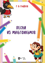 Песни из мультфильмов