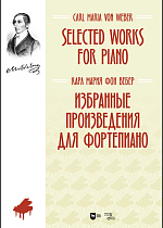 Избранные произведения для фортепиано. Selected Works for Piano, Вебер К. М., Издательство Лань.
