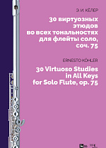30 виртуозных этюдов во всех тональностях для флейты соло, соч. 75