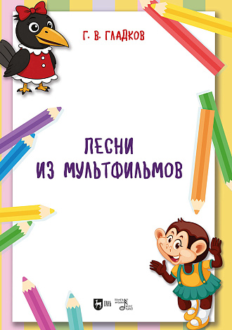 Песни из мультфильмов