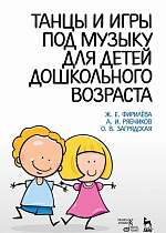 Танцы и игры под музыку для детей дошкольного возраста