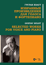 Избранные произведения для голоса и фортепиано