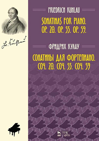 Сонатины для фортепиано. Соч. 20. Соч. 55. Соч. 59., Кулау Ф., Издательство Лань.