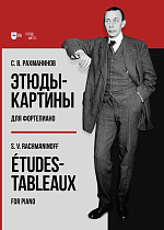 Этюды-картины для фортепиано