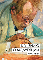 К учению о модуляции