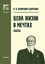 Цена жизни. В мечтах