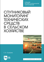 Спутниковый мониторинг технических средств в сельском хозяйстве