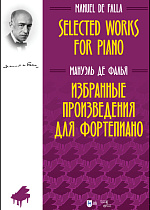 Избранные произведения для фортепиано, Фалья М., Издательство Лань.