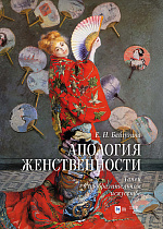 Апология женственности. Танец в изобразительном искусстве