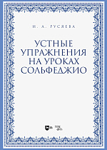 Устные упражнения на уроках сольфеджио