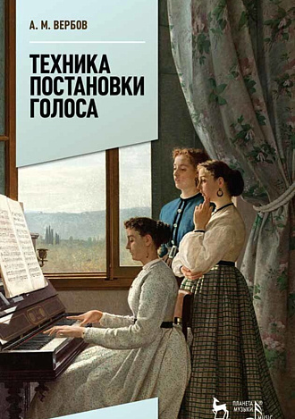 Техника постановки голоса