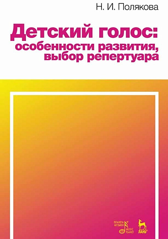 Детский голос: особенности развития, выбор репертуара