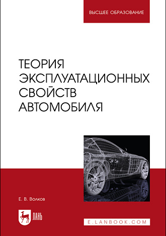 Классификация эксплуатационных свойств автомобиля