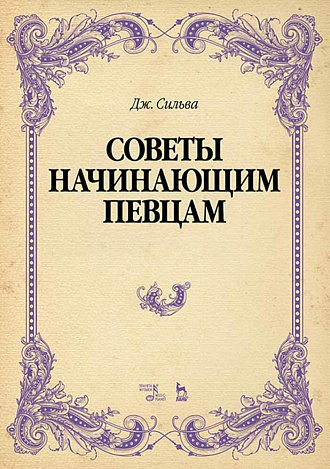 Советы начинающим певцам