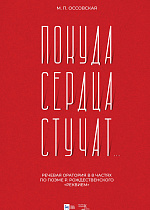 «Покуда сердца стучат...». Речевая оратория в 8 частях по поэме Р. Рождественского «Реквием»