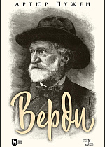 Верди