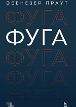 Фуга