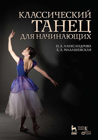 Классический танец для начинающих