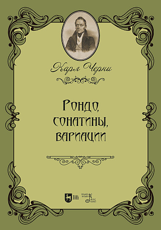 Рондо, сонатины, вариации