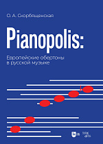 Pianopolis: европейские обертоны в русской музыке