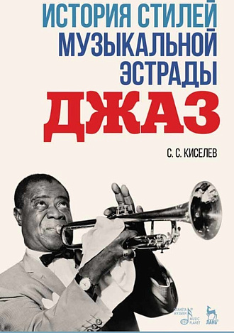 История стилей музыкальной эстрады. Джаз