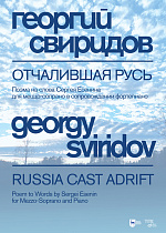 Отчалившая Русь