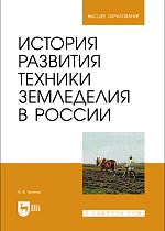 История развития техники земледелия в России