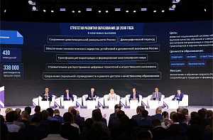 Новые подходы к формированию перечня специальностей обсудили на XII Международном форуме «Технопром-2025»