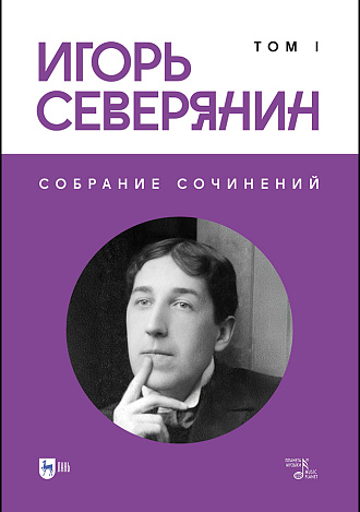 Собрание сочинений. Том I