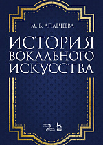 История вокального искусства