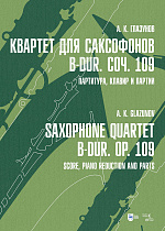 Квартет для саксофонов B-dur, соч. 109. Партитура, клавир и партии