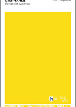 Степ-танец. История и культура