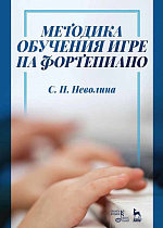 Методика обучения игре на фортепиано