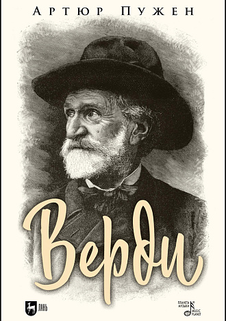 Верди