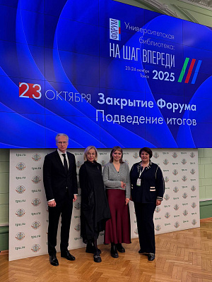 Подведены итоги IV международного конкурса университетских библиотекарей 2025