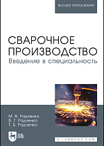 Здесь вы можете бесплатно скачать книги по сварке и сварочному оборудованию.