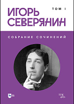 Собрание сочинений. Том I