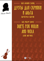 Дуэты для скрипки и альта. Партитура и партии