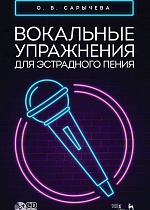 Вокальные упражнения для эстрадного пения